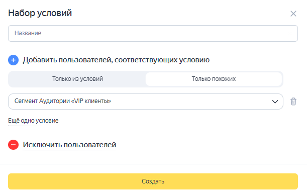 условия